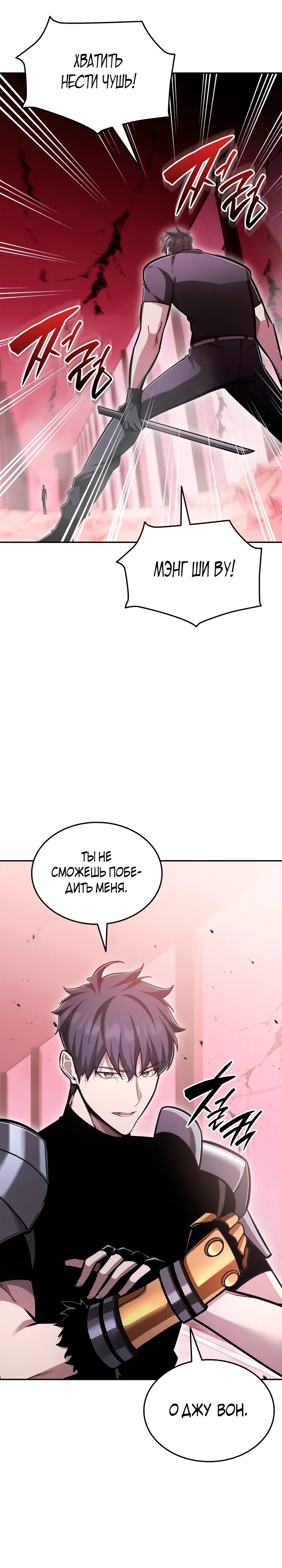 Манга Подпишитесь на канал Ранкера - Глава 88 Страница 3