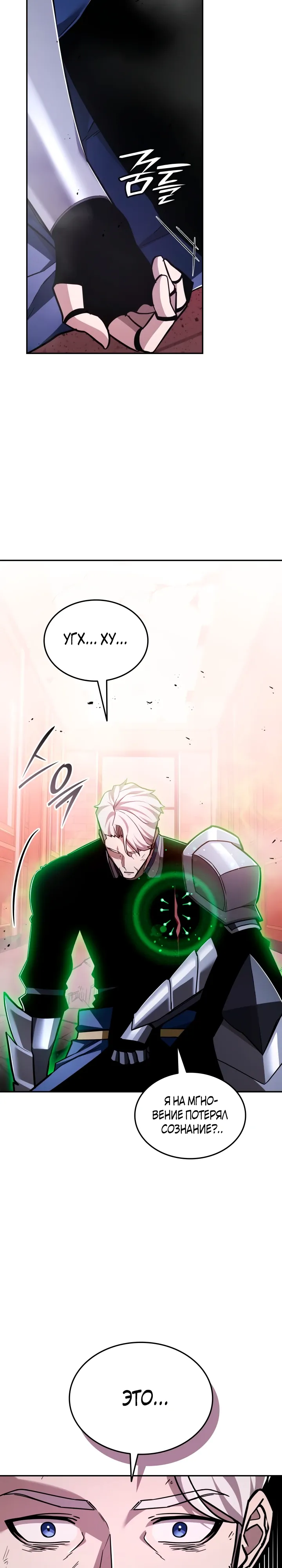 Манга Подпишитесь на канал Ранкера - Глава 88 Страница 22