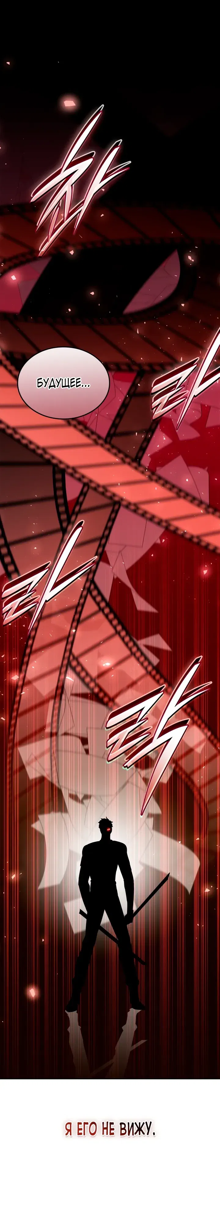 Манга Подпишитесь на канал Ранкера - Глава 88 Страница 32