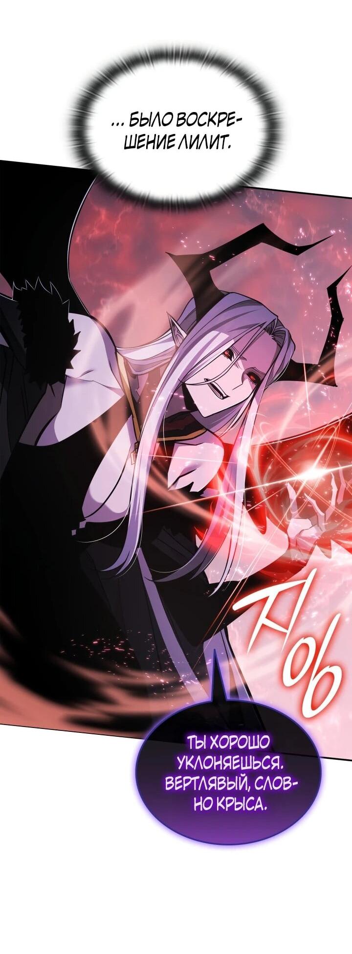 Манга Подпишитесь на канал Ранкера - Глава 91 Страница 24