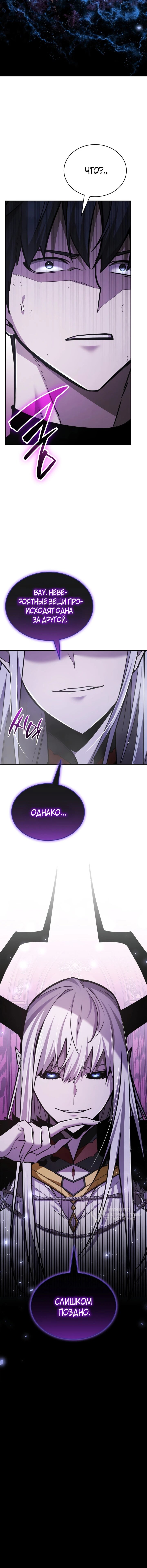 Манга Подпишитесь на канал Ранкера - Глава 91 Страница 67