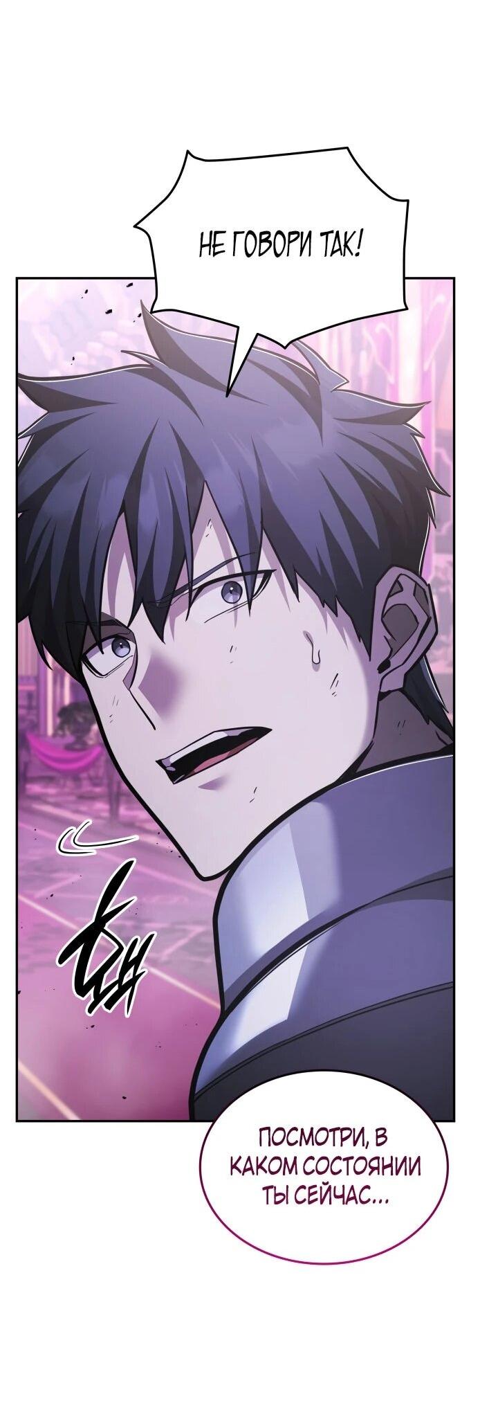 Манга Подпишитесь на канал Ранкера - Глава 91 Страница 52