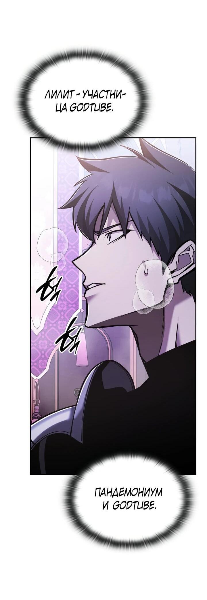 Манга Подпишитесь на канал Ранкера - Глава 91 Страница 34