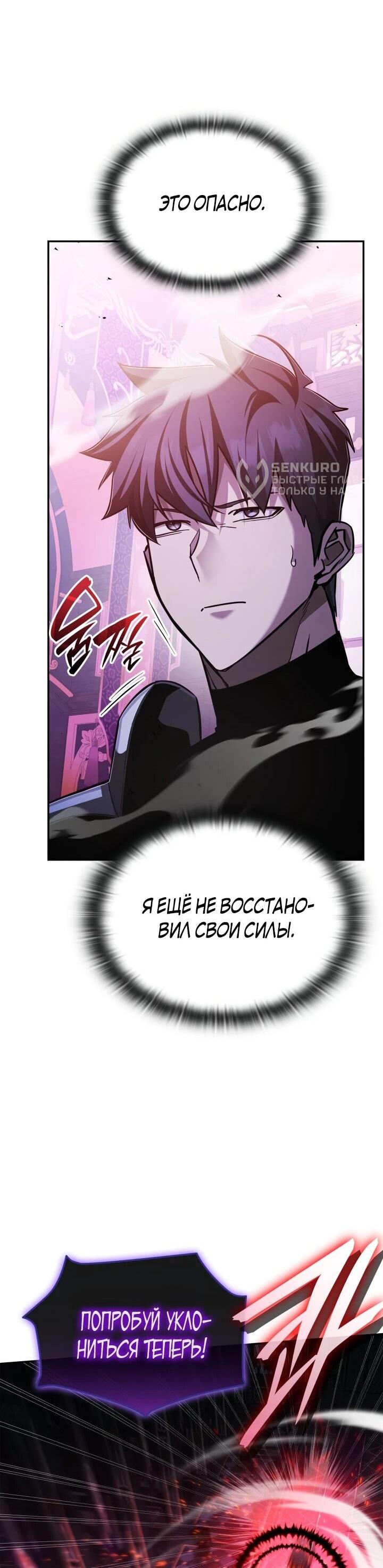 Манга Подпишитесь на канал Ранкера - Глава 91 Страница 25