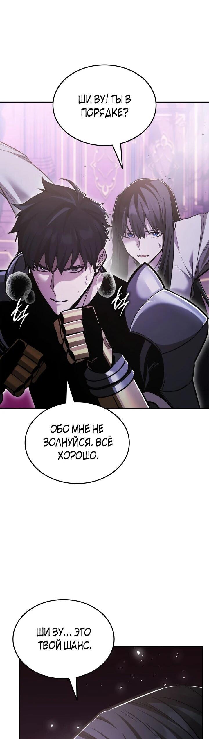 Манга Подпишитесь на канал Ранкера - Глава 91 Страница 50