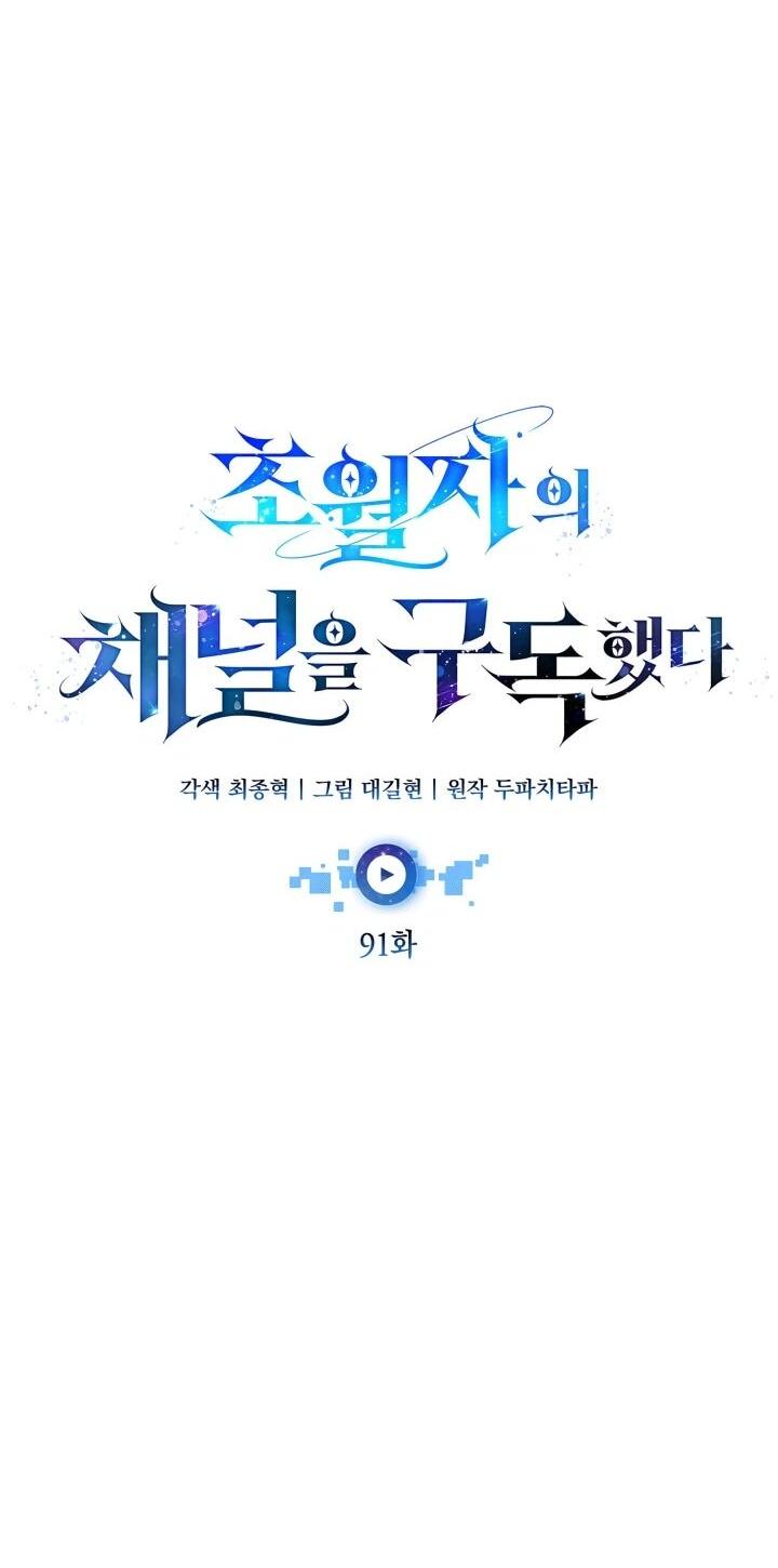 Манга Подпишитесь на канал Ранкера - Глава 91 Страница 14