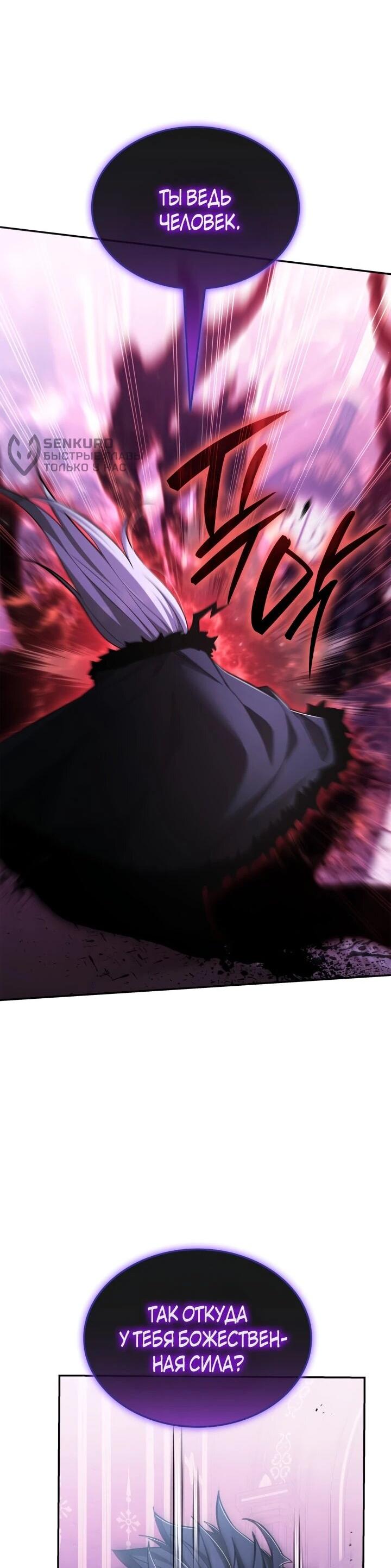 Манга Подпишитесь на канал Ранкера - Глава 91 Страница 4