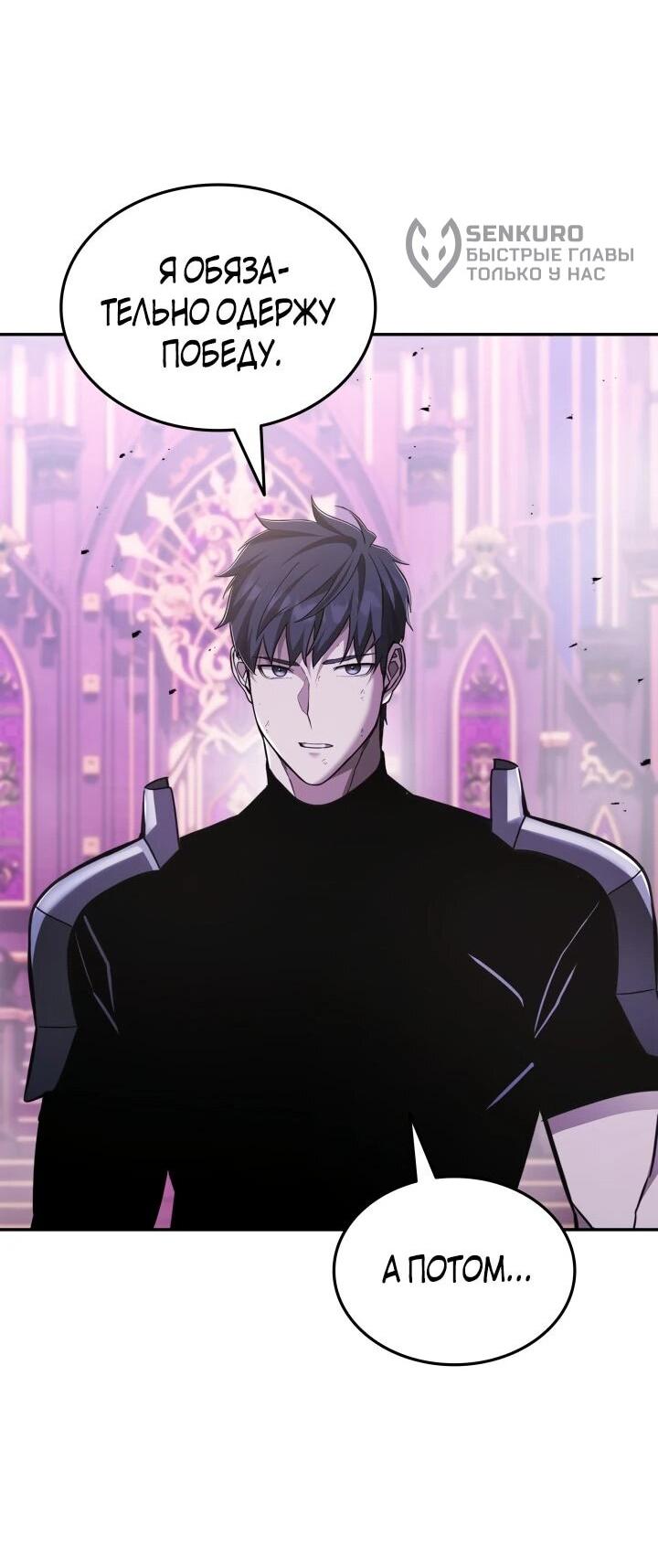 Манга Подпишитесь на канал Ранкера - Глава 91 Страница 57