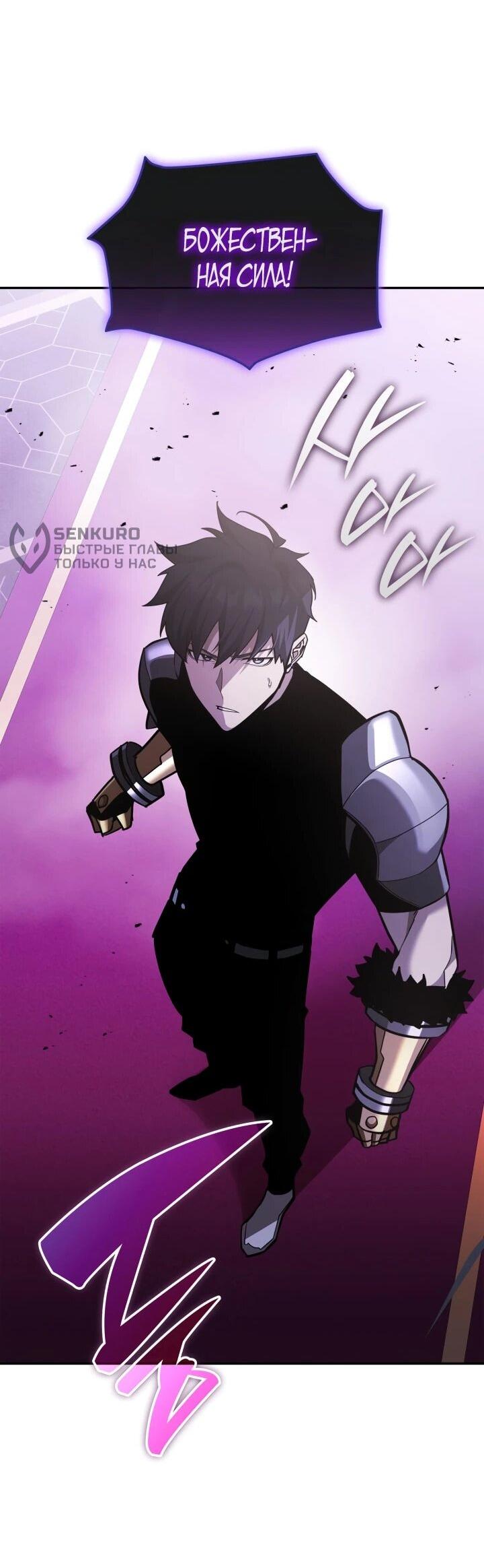 Манга Подпишитесь на канал Ранкера - Глава 91 Страница 33