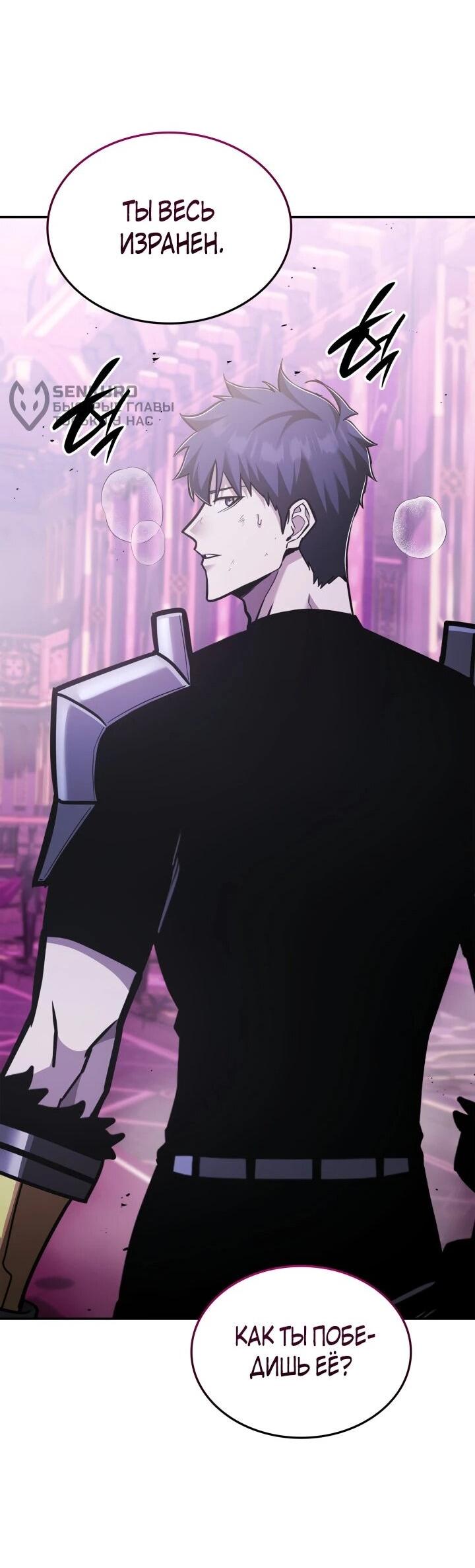 Манга Подпишитесь на канал Ранкера - Глава 91 Страница 53