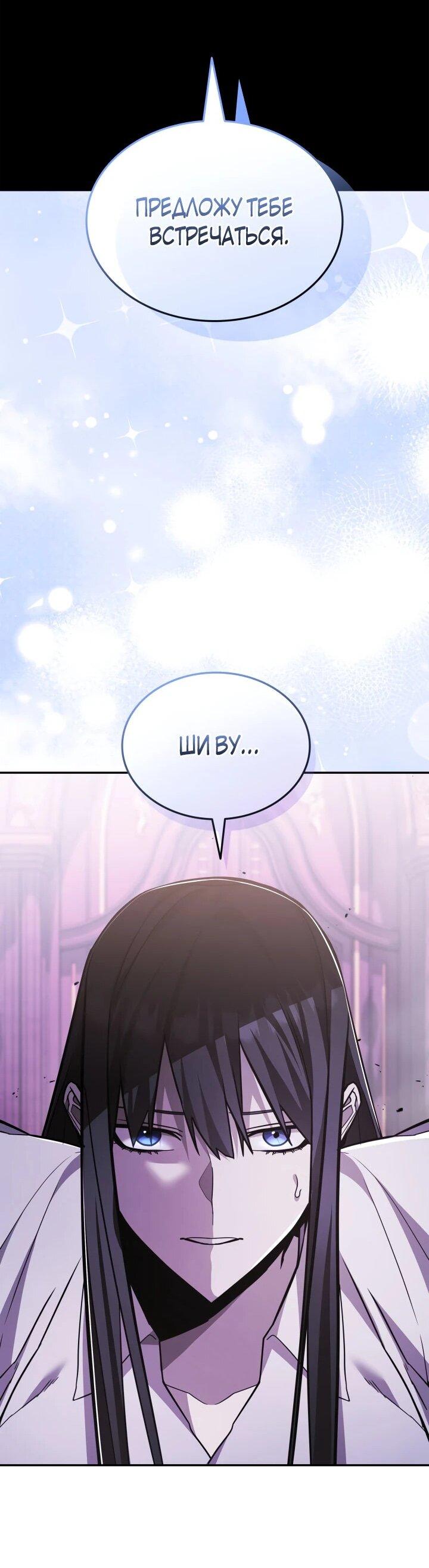 Манга Подпишитесь на канал Ранкера - Глава 91 Страница 59