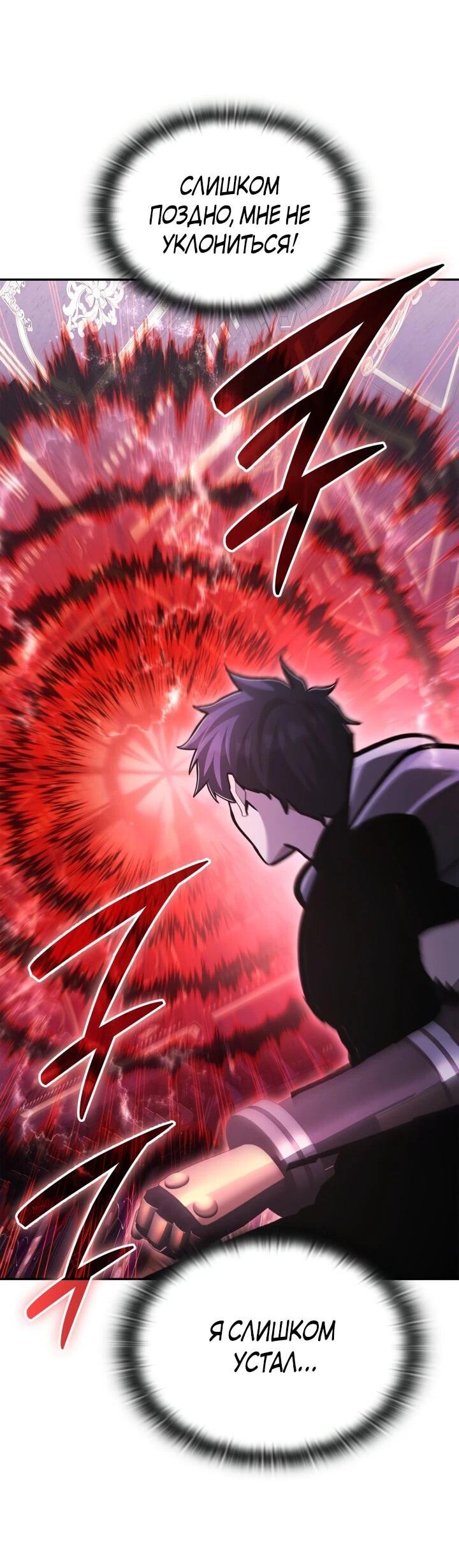 Манга Подпишитесь на канал Ранкера - Глава 91 Страница 27