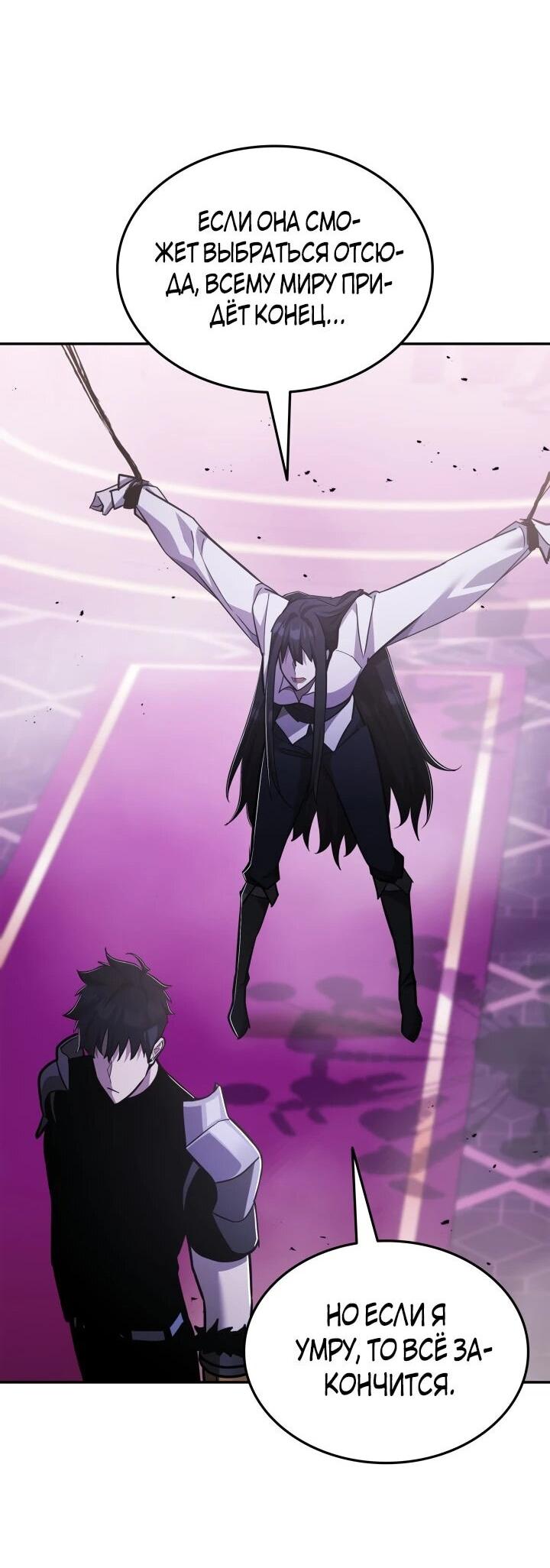 Манга Подпишитесь на канал Ранкера - Глава 91 Страница 54