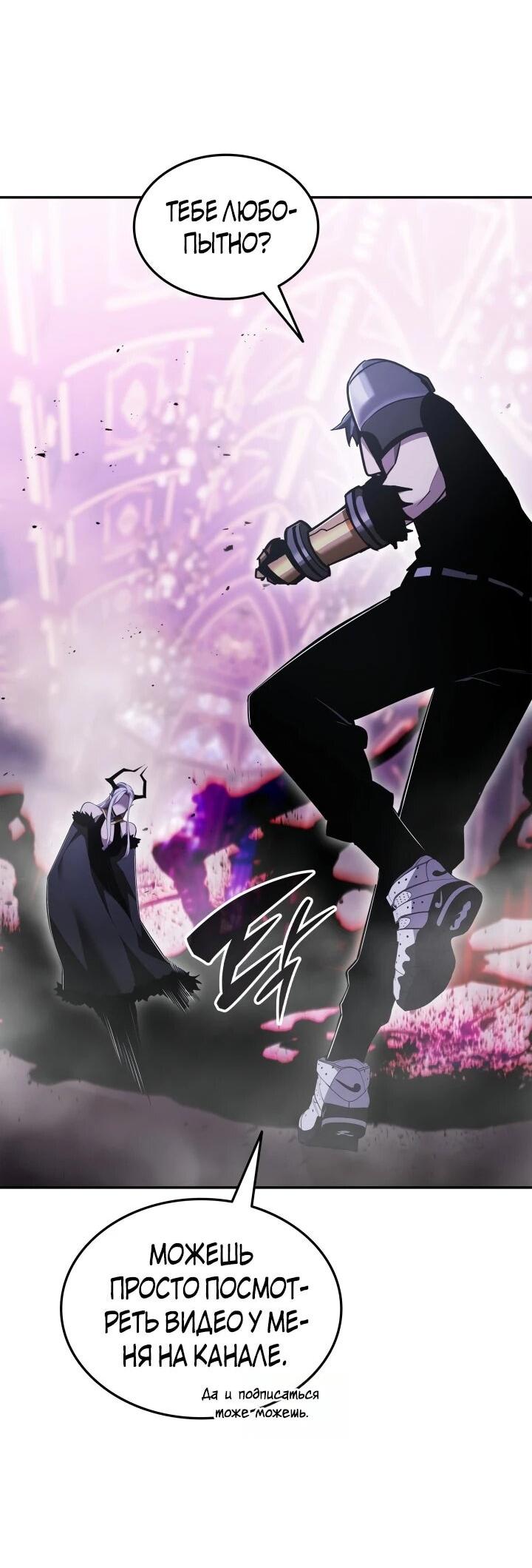 Манга Подпишитесь на канал Ранкера - Глава 91 Страница 6