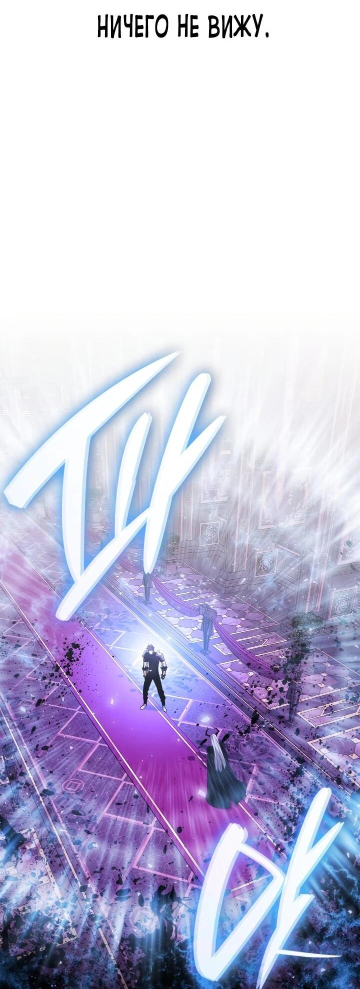 Манга Подпишитесь на канал Ранкера - Глава 91 Страница 66