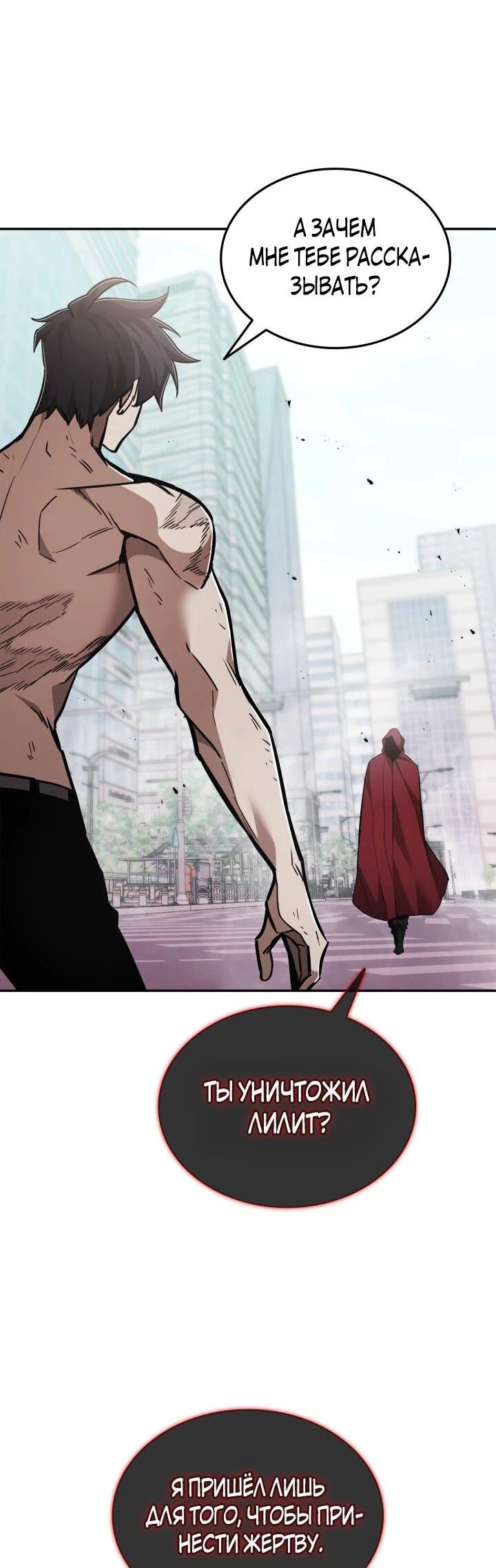 Манга Подпишитесь на канал Ранкера - Глава 94 Страница 52