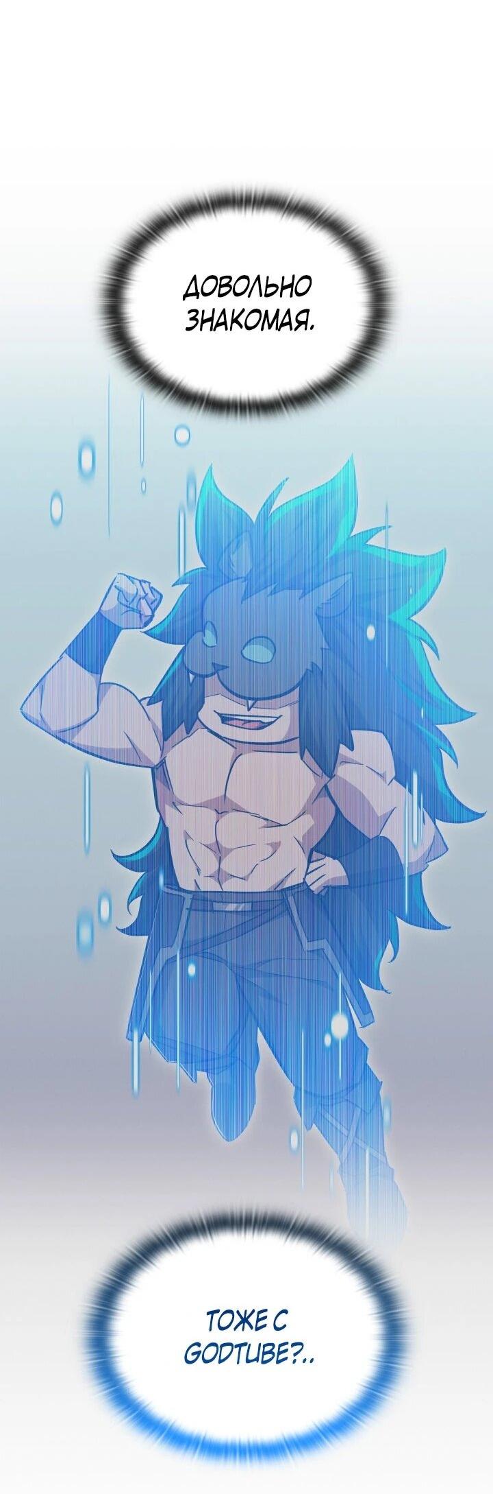 Манга Подпишитесь на канал Ранкера - Глава 94 Страница 50