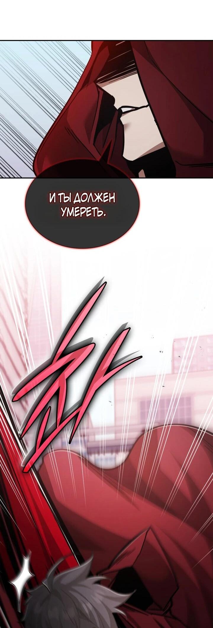 Манга Подпишитесь на канал Ранкера - Глава 94 Страница 56