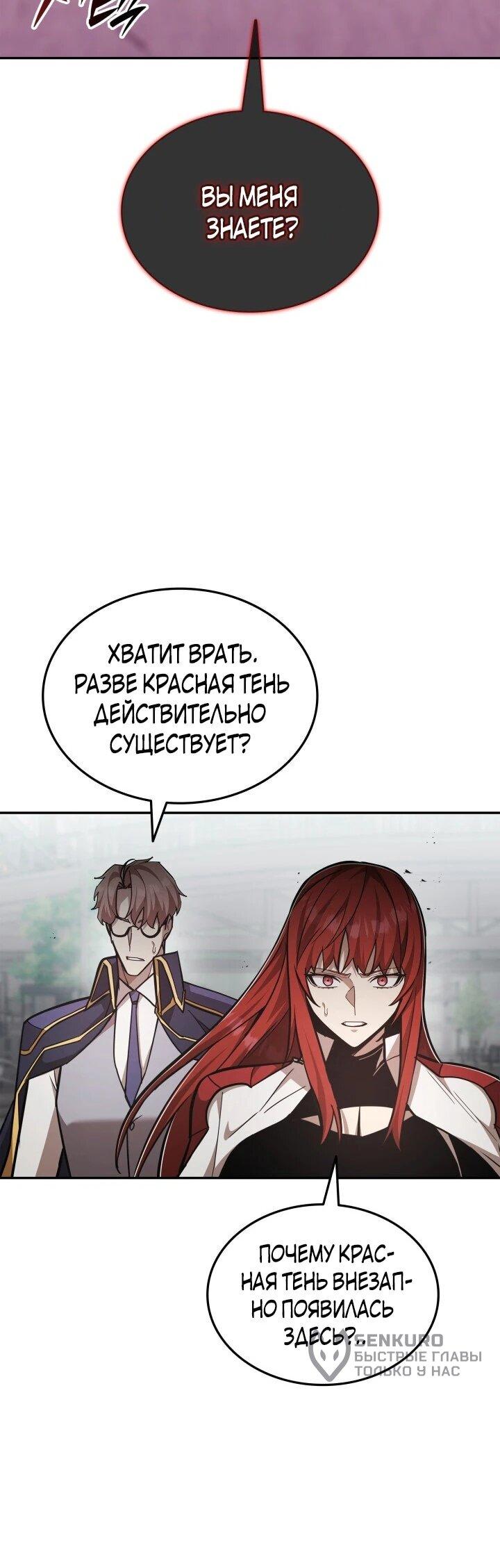 Манга Подпишитесь на канал Ранкера - Глава 94 Страница 38