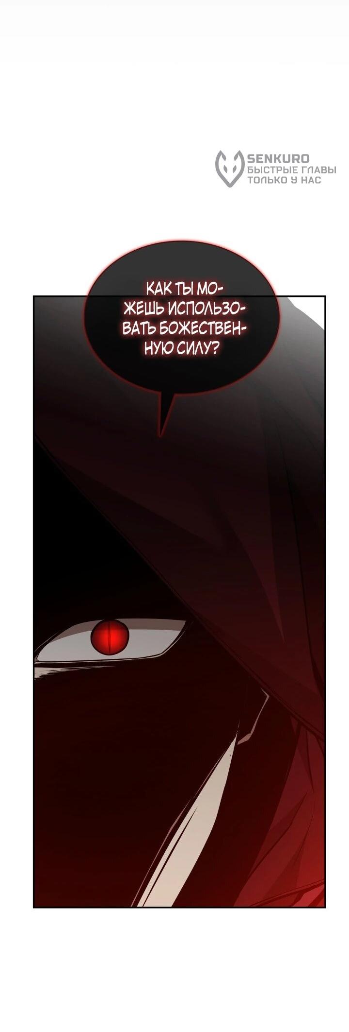 Манга Подпишитесь на канал Ранкера - Глава 94 Страница 51