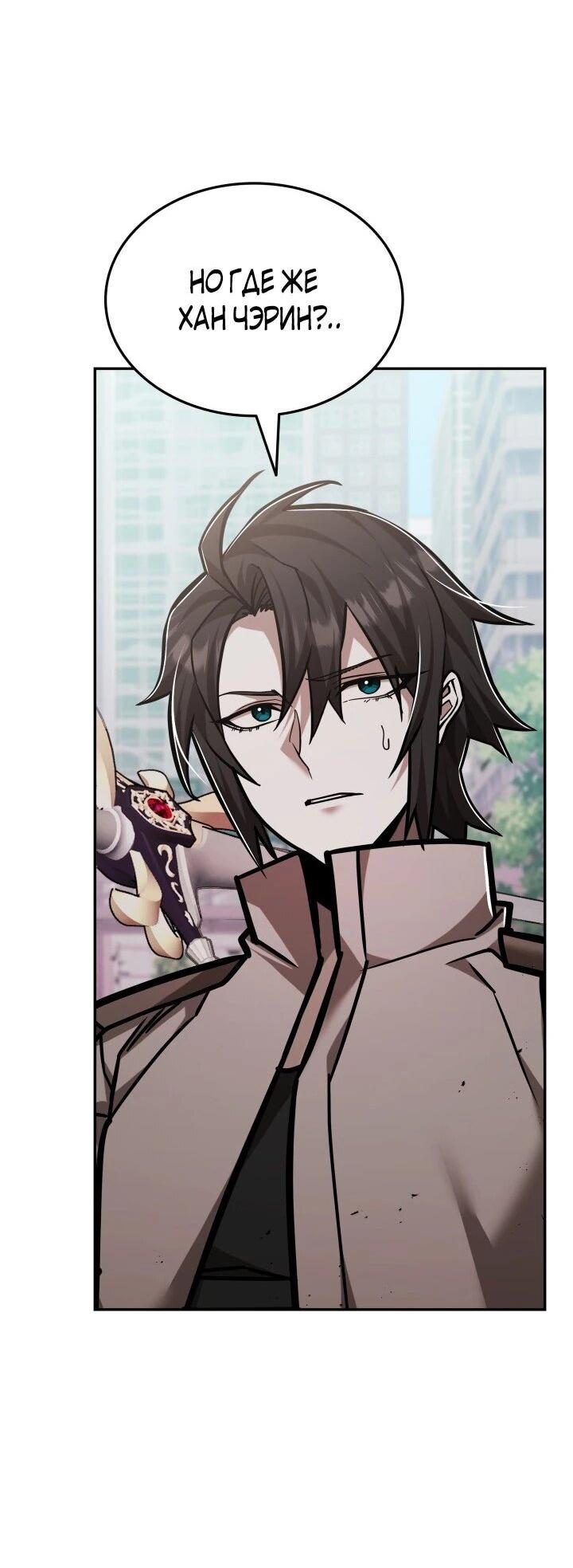 Манга Подпишитесь на канал Ранкера - Глава 94 Страница 14