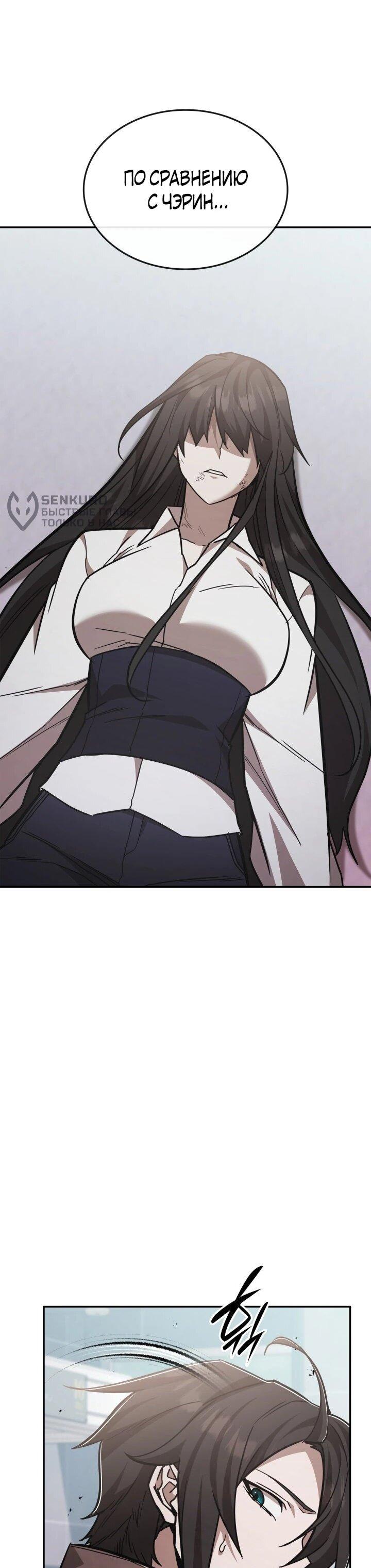 Манга Подпишитесь на канал Ранкера - Глава 94 Страница 26