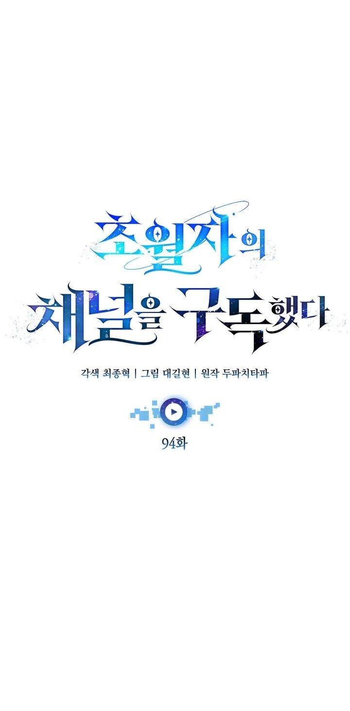 Манга Подпишитесь на канал Ранкера - Глава 94 Страница 22