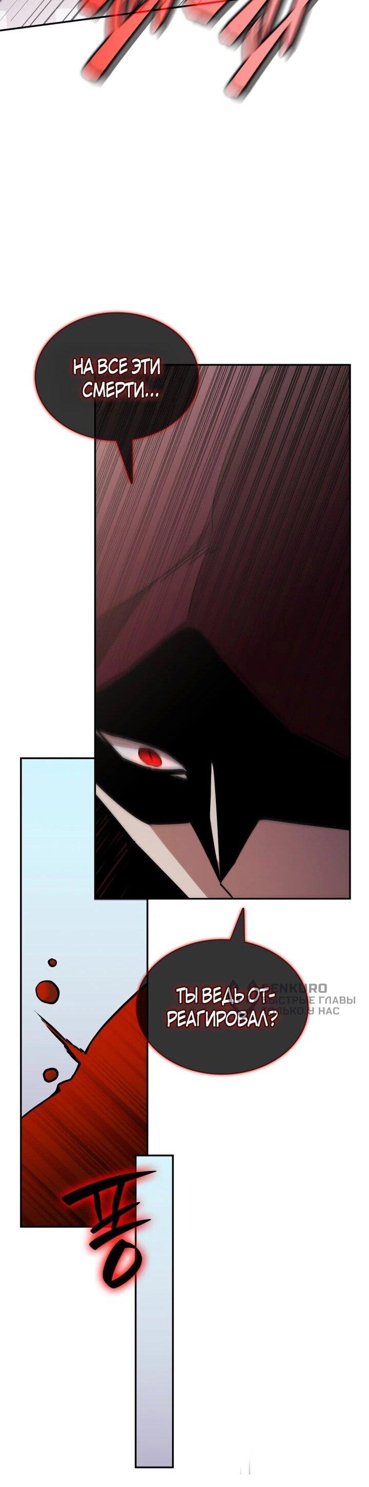 Манга Подпишитесь на канал Ранкера - Глава 94 Страница 59