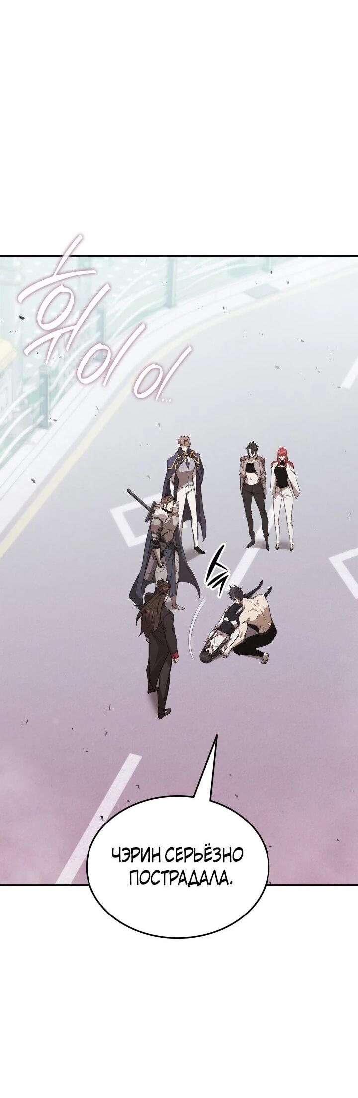 Манга Подпишитесь на канал Ранкера - Глава 94 Страница 23