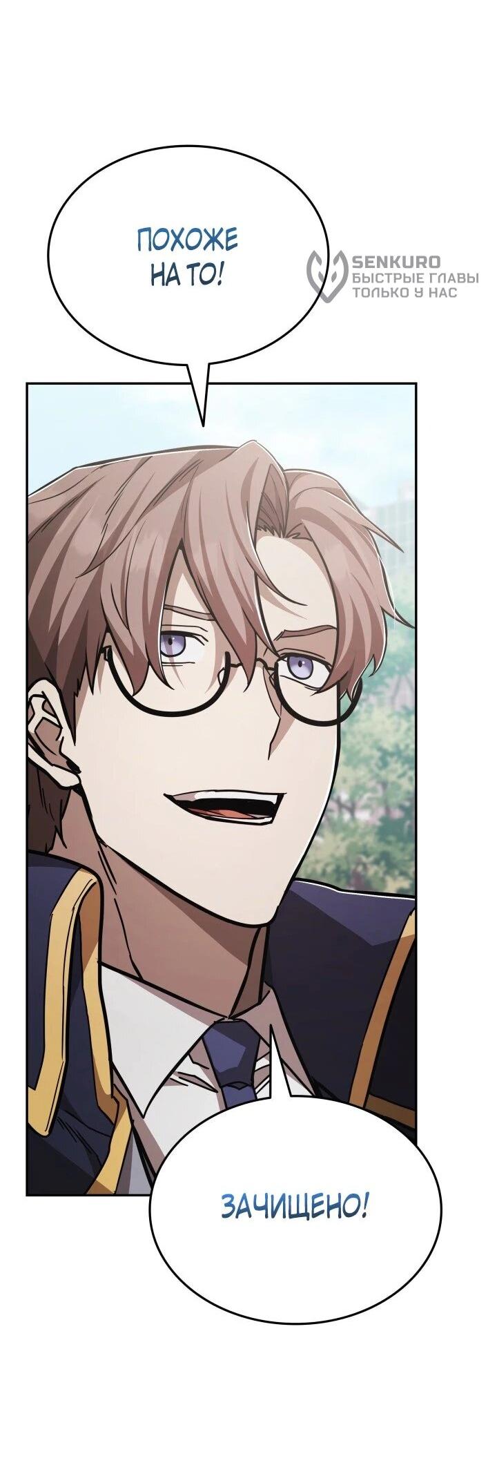 Манга Подпишитесь на канал Ранкера - Глава 94 Страница 13