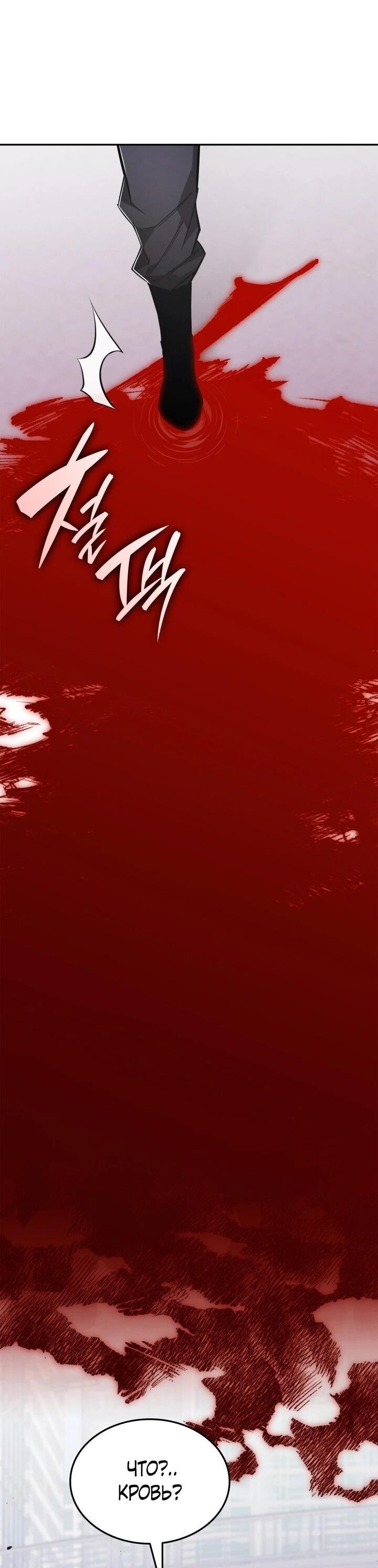 Манга Подпишитесь на канал Ранкера - Глава 94 Страница 29