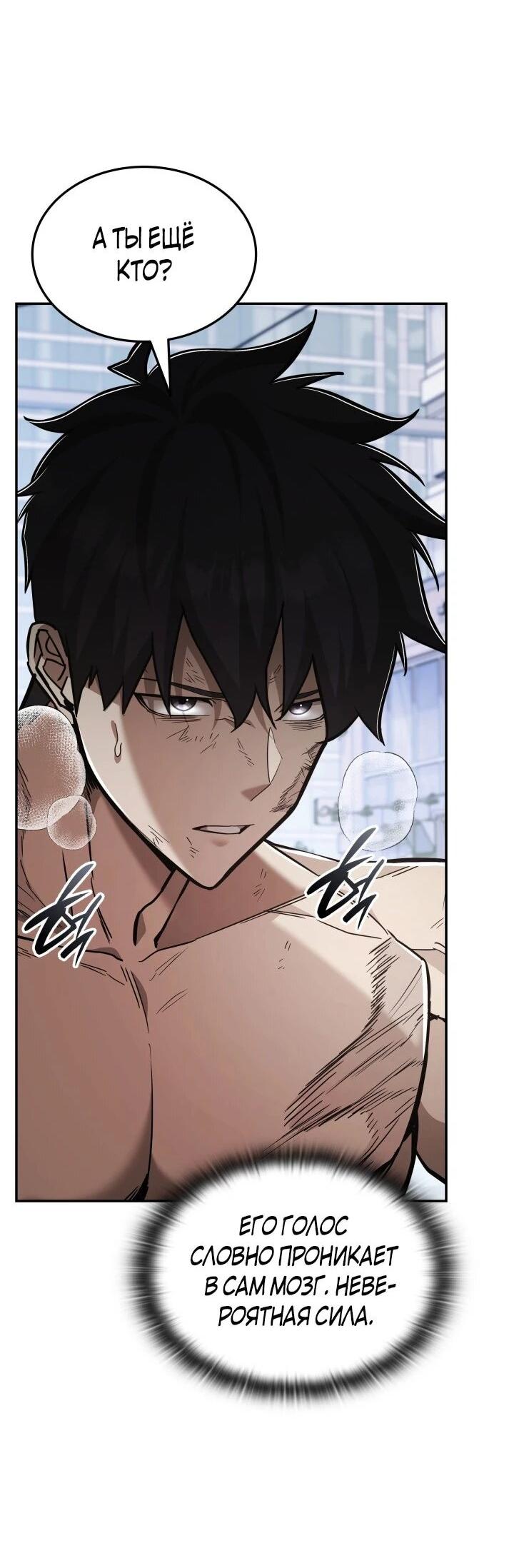 Манга Подпишитесь на канал Ранкера - Глава 94 Страница 49