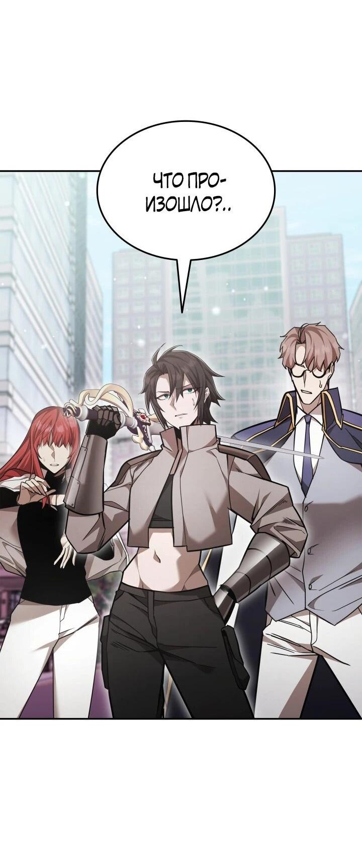 Манга Подпишитесь на канал Ранкера - Глава 94 Страница 9