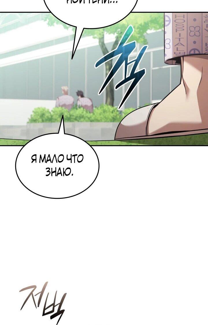 Манга Подпишитесь на канал Ранкера - Глава 98 Страница 40