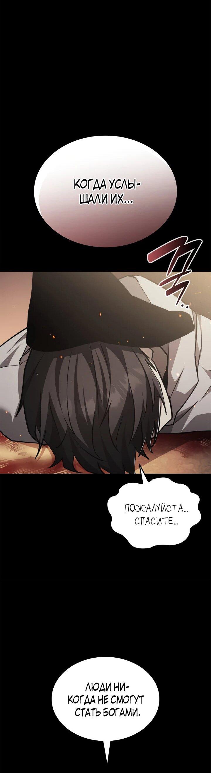 Манга Подпишитесь на канал Ранкера - Глава 98 Страница 71