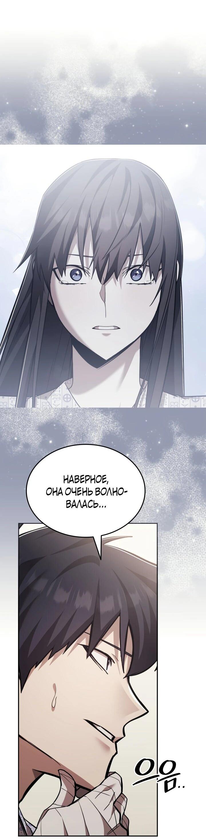 Манга Подпишитесь на канал Ранкера - Глава 98 Страница 20