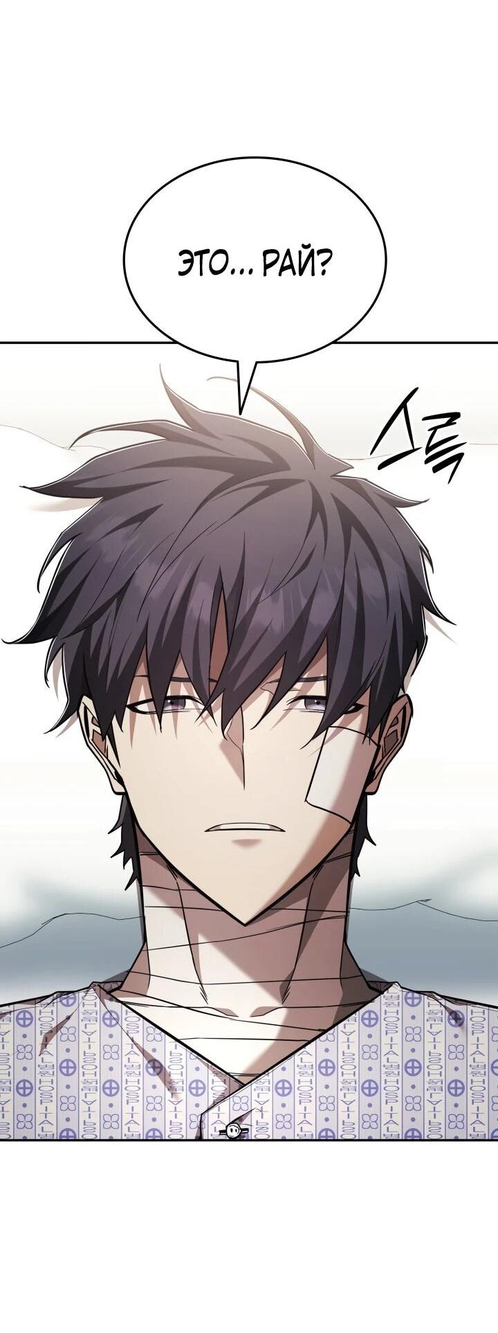 Манга Подпишитесь на канал Ранкера - Глава 98 Страница 2