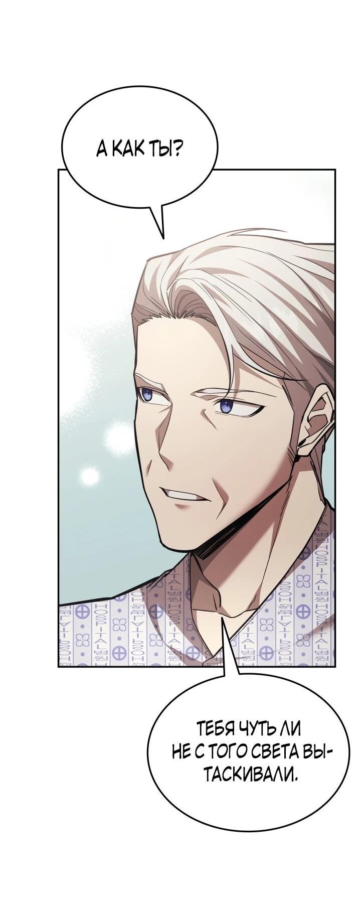 Манга Подпишитесь на канал Ранкера - Глава 98 Страница 24