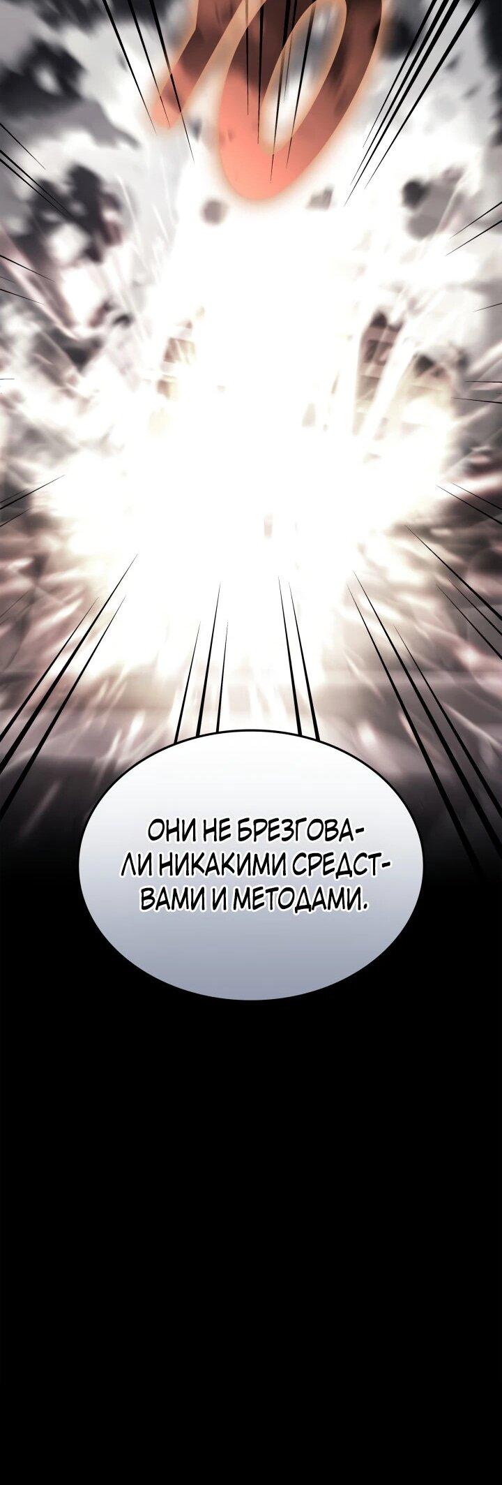 Манга Подпишитесь на канал Ранкера - Глава 98 Страница 65