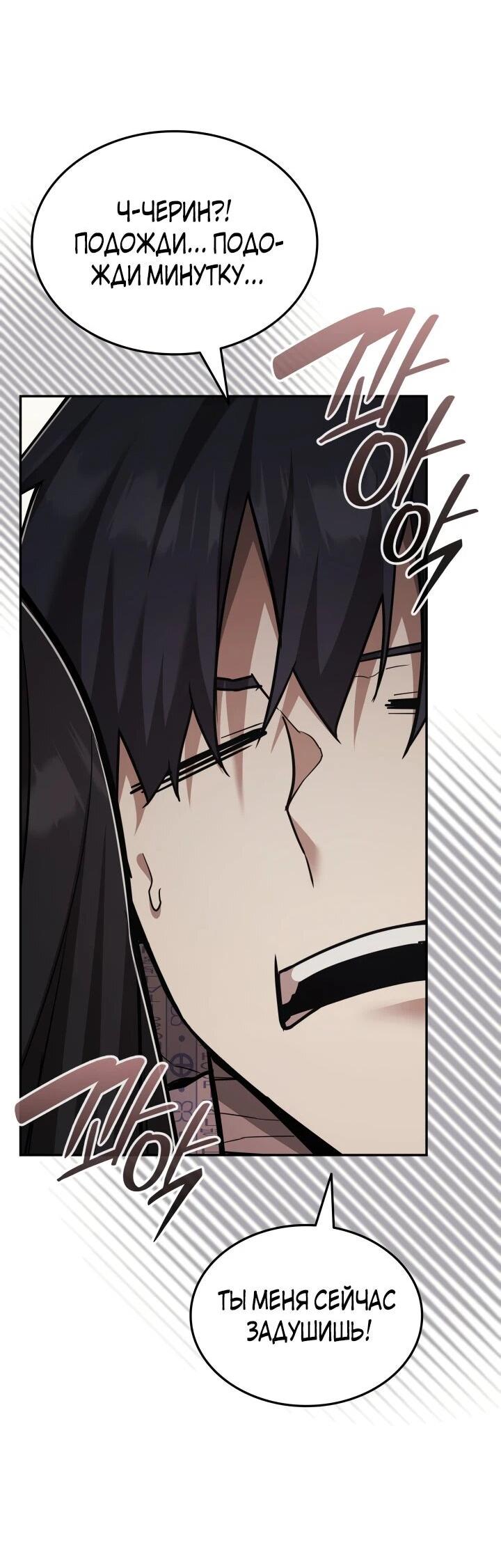Манга Подпишитесь на канал Ранкера - Глава 98 Страница 10