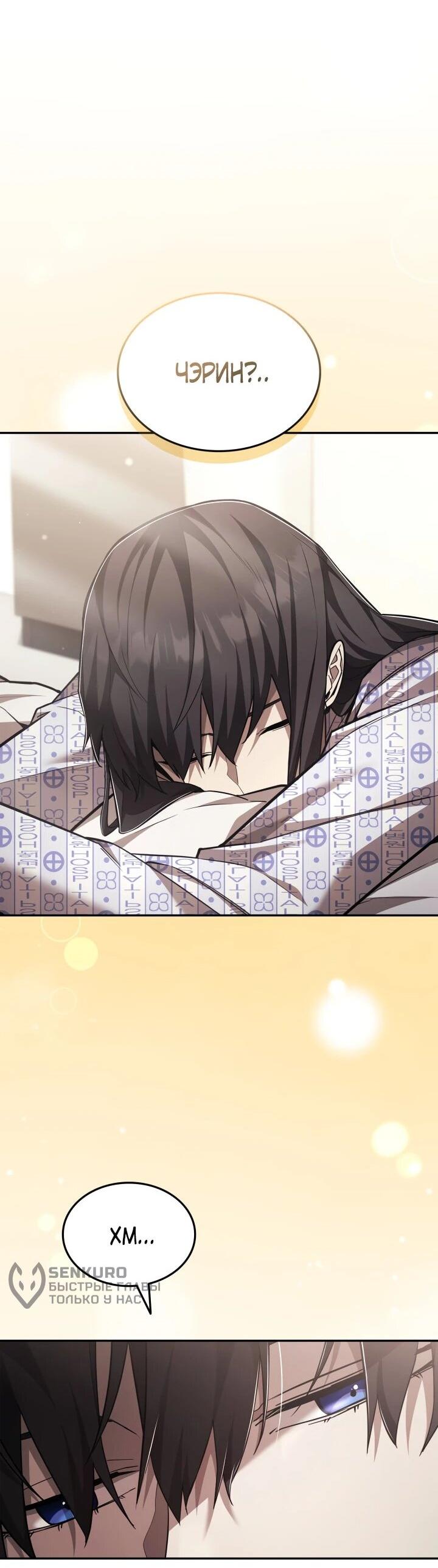 Манга Подпишитесь на канал Ранкера - Глава 98 Страница 5