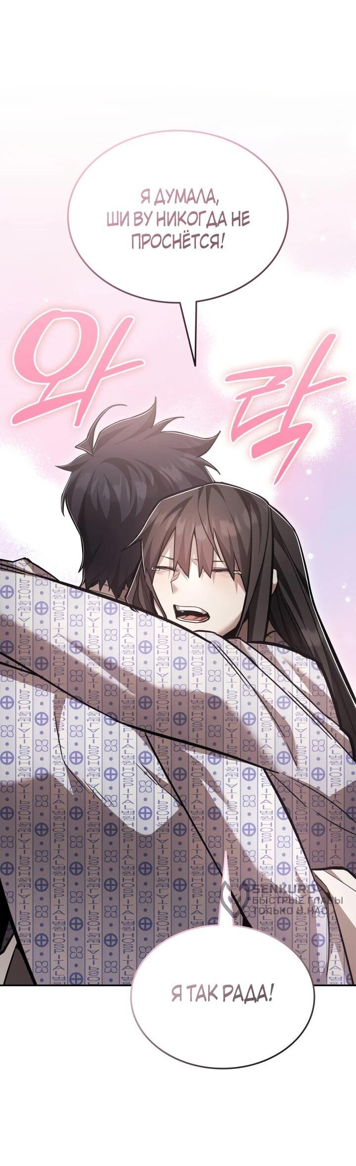 Манга Подпишитесь на канал Ранкера - Глава 98 Страница 9