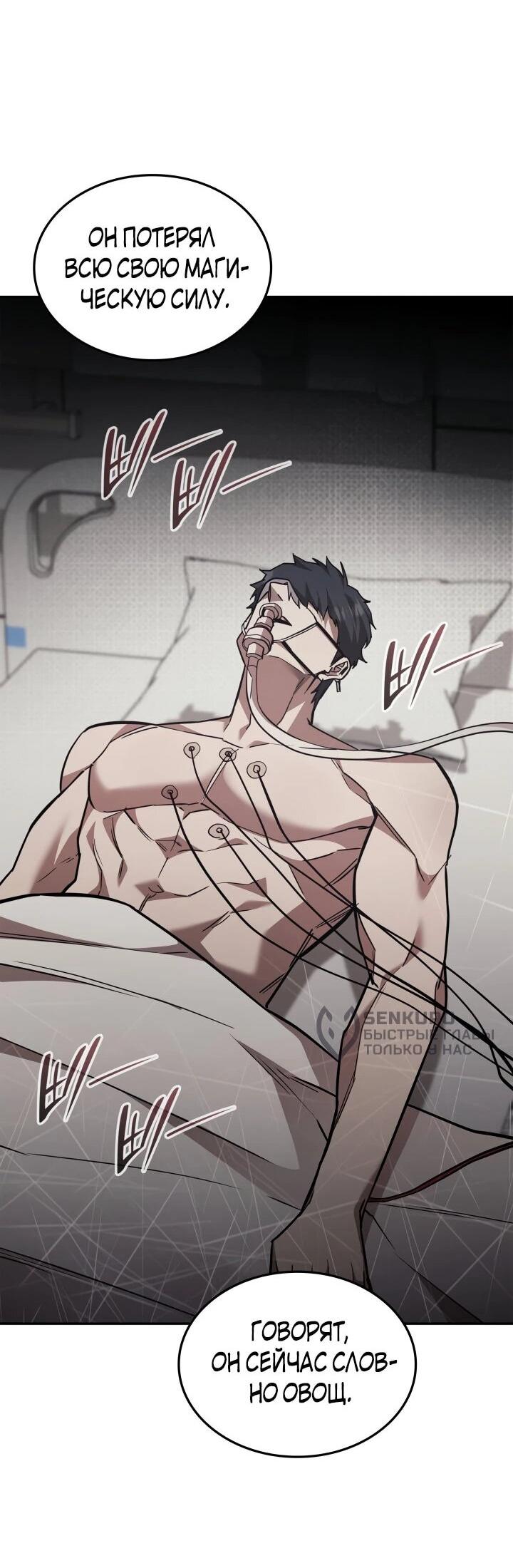 Манга Подпишитесь на канал Ранкера - Глава 98 Страница 36