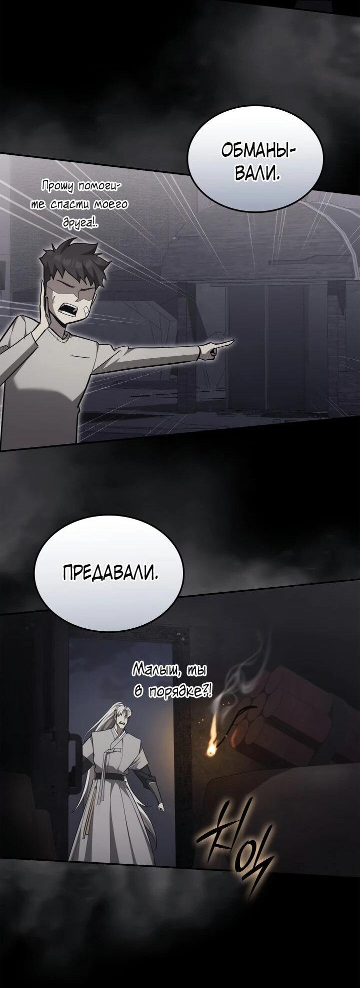 Манга Подпишитесь на канал Ранкера - Глава 98 Страница 63