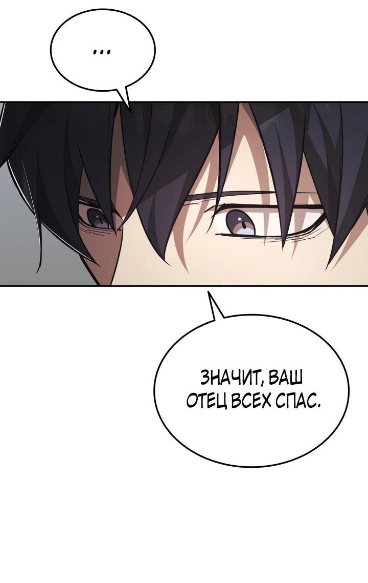 Манга Подпишитесь на канал Ранкера - Глава 98 Страница 33