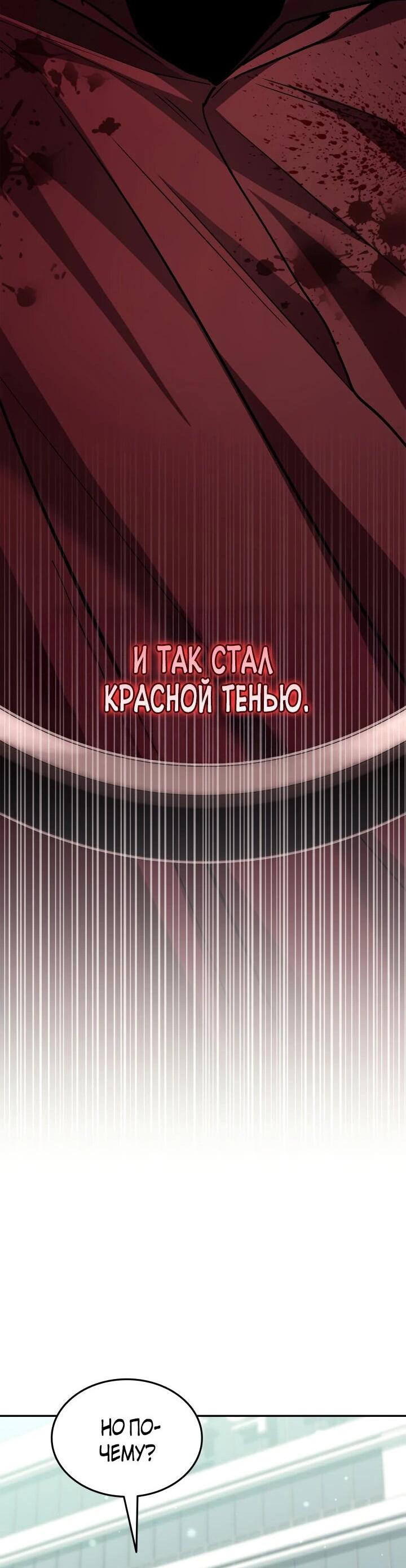 Манга Подпишитесь на канал Ранкера - Глава 98 Страница 54