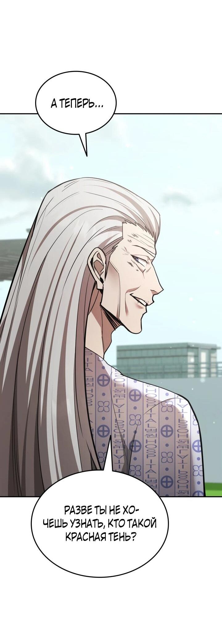 Манга Подпишитесь на канал Ранкера - Глава 98 Страница 47