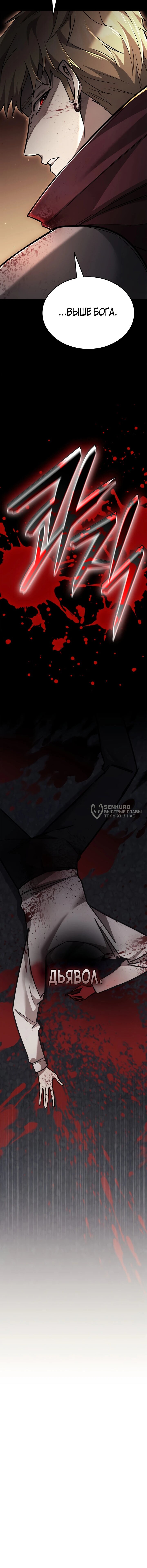 Манга Подпишитесь на канал Ранкера - Глава 98 Страница 74