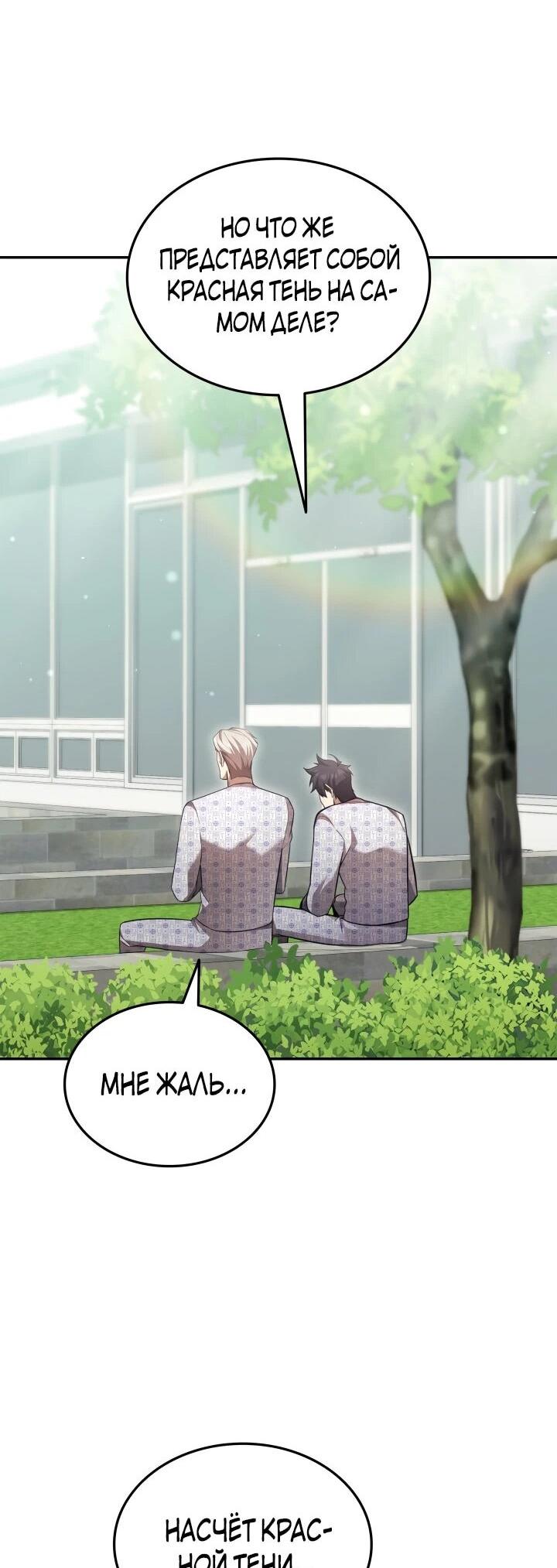 Манга Подпишитесь на канал Ранкера - Глава 98 Страница 39