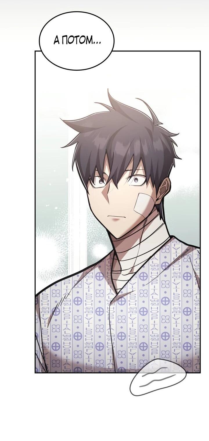 Манга Подпишитесь на канал Ранкера - Глава 98 Страница 30